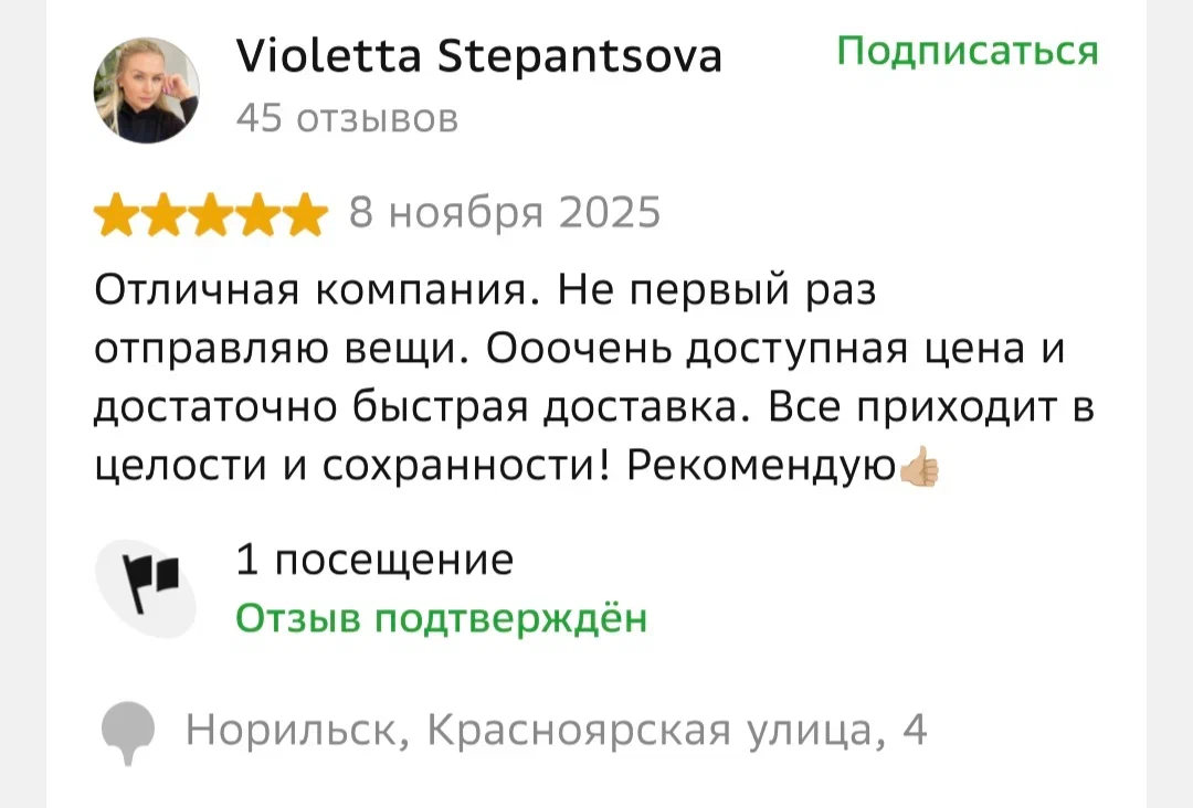 Отзыв клиента Violetta Stepantsova
