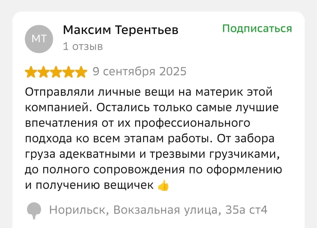 Отзыв клиента Максим Терентьев