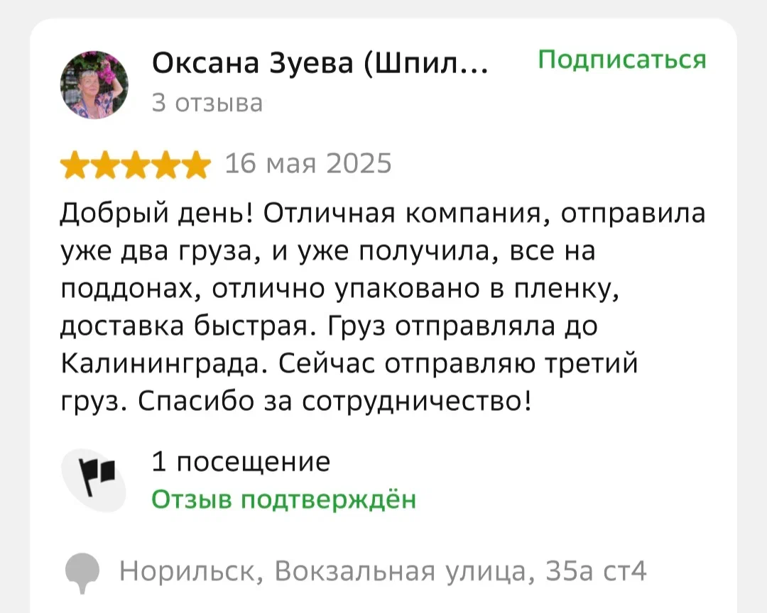 Отзыв клиента