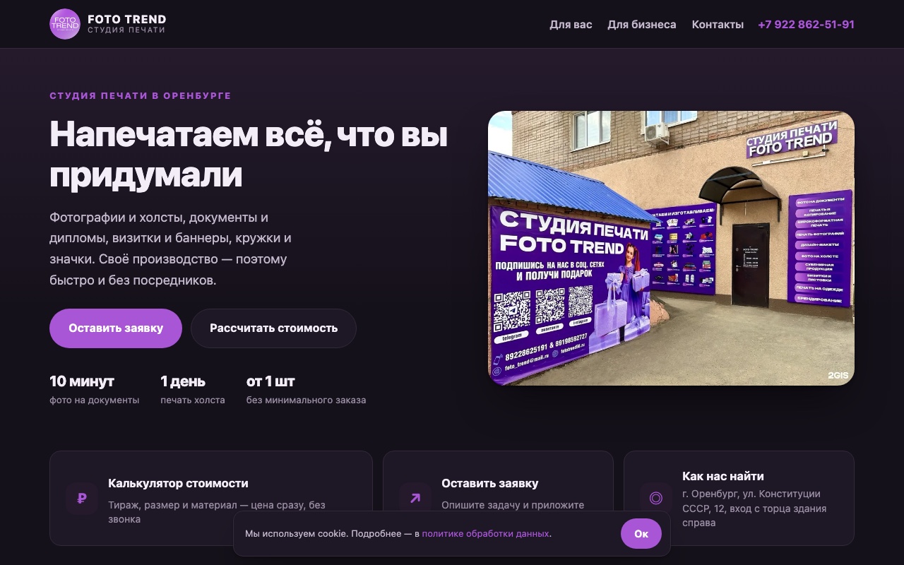 Актуальный первый экран готового сайта Foto Trend
