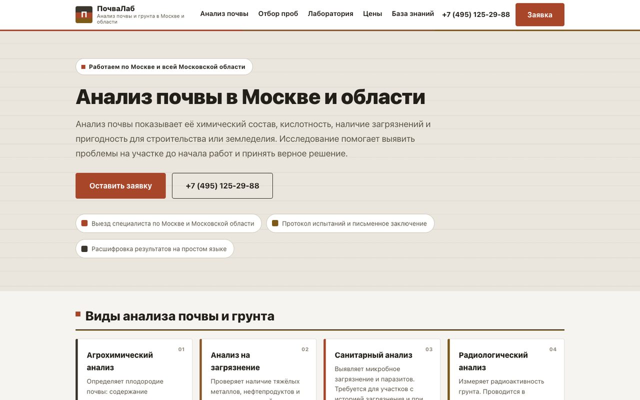 Главная сети анализа почвы