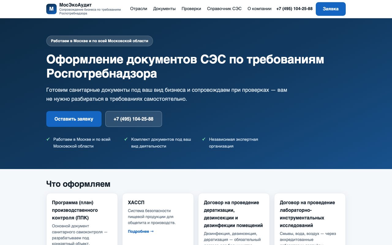 Сайт оформления документов СЭС